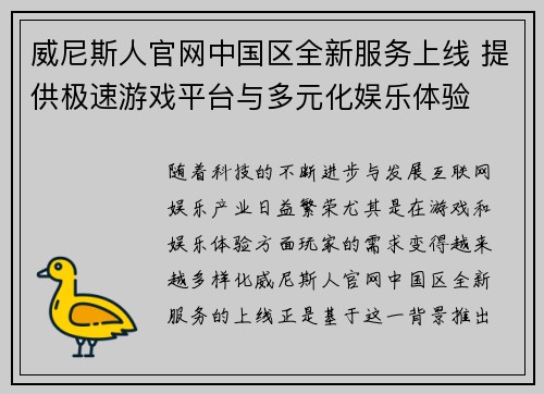威尼斯人官网中国区全新服务上线 提供极速游戏平台与多元化娱乐体验