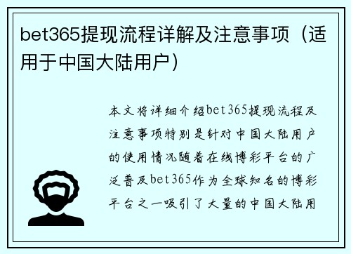 bet365提现流程详解及注意事项（适用于中国大陆用户）