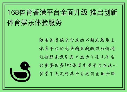 168体育香港平台全面升级 推出创新体育娱乐体验服务