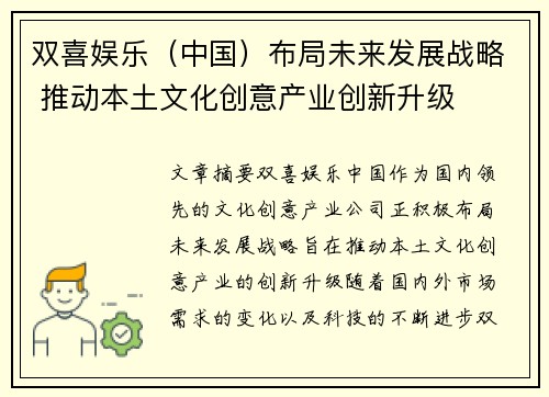 双喜娱乐（中国）布局未来发展战略 推动本土文化创意产业创新升级