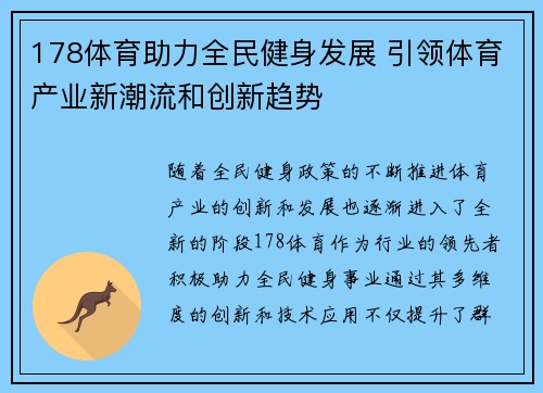 178体育助力全民健身发展 引领体育产业新潮流和创新趋势