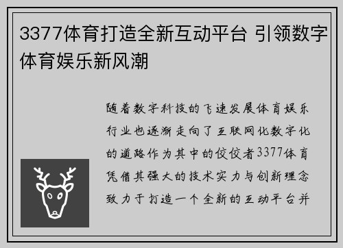 3377体育打造全新互动平台 引领数字体育娱乐新风潮