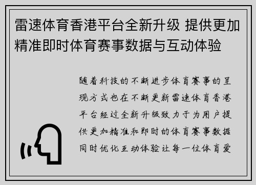 雷速体育香港平台全新升级 提供更加精准即时体育赛事数据与互动体验