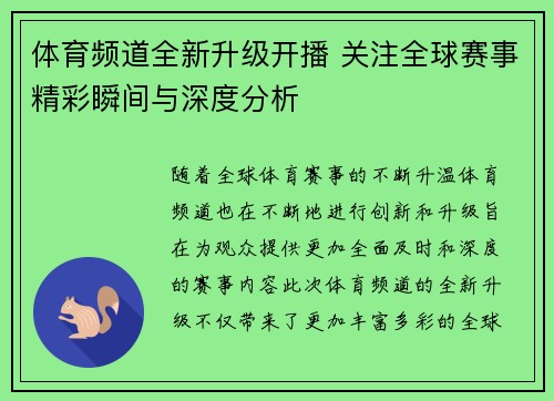 体育频道全新升级开播 关注全球赛事精彩瞬间与深度分析