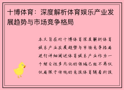 十博体育：深度解析体育娱乐产业发展趋势与市场竞争格局