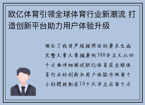 欧亿体育引领全球体育行业新潮流 打造创新平台助力用户体验升级