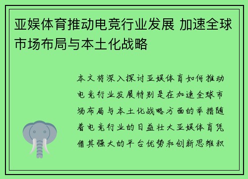 亚娱体育推动电竞行业发展 加速全球市场布局与本土化战略