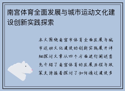 南宫体育全面发展与城市运动文化建设创新实践探索
