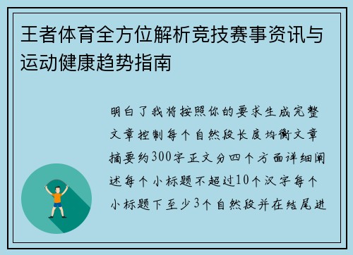 王者体育全方位解析竞技赛事资讯与运动健康趋势指南