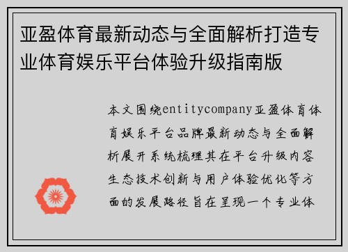 亚盈体育最新动态与全面解析打造专业体育娱乐平台体验升级指南版