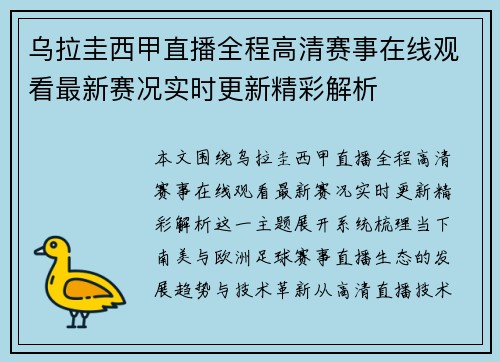 乌拉圭西甲直播全程高清赛事在线观看最新赛况实时更新精彩解析