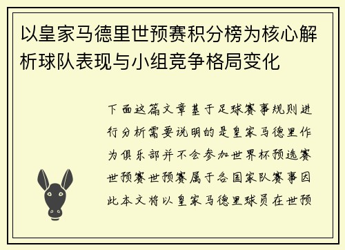 以皇家马德里世预赛积分榜为核心解析球队表现与小组竞争格局变化 以皇家马德里世预赛积分榜为核心解析球队表现与小组竞争格局变化