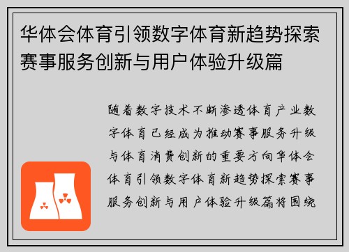 华体会体育引领数字体育新趋势探索赛事服务创新与用户体验升级篇 华体会体育引领数字体育新趋势探索赛事服务创新与用户体验升级篇
